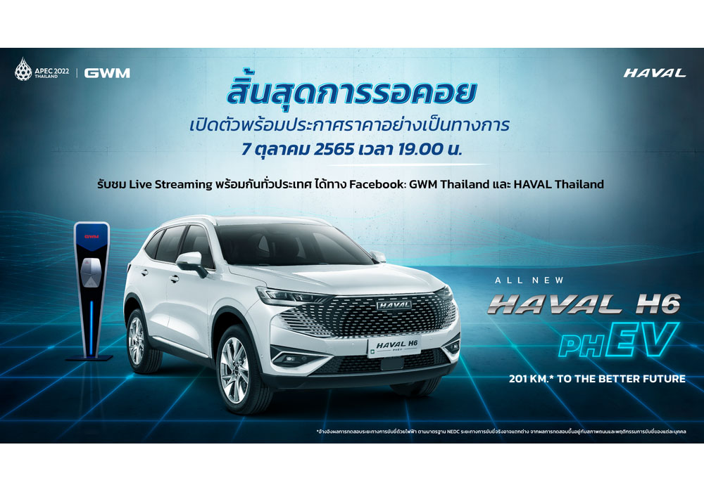 สิ้นสุดการรอคอย