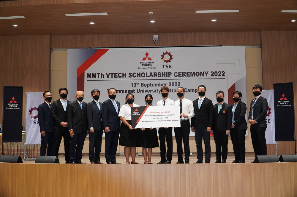 มิตซูบิชิ มอเตอร์ส ประเทศไทย มอบ 4 ทุน ด้านวิศวกรรมศาสตร์ มหาวิทยาลัยธรรมศาสตร์