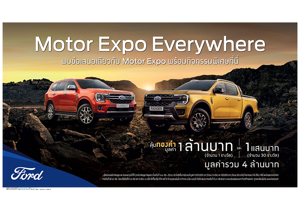 ฟอร์ดจัดแคมเปญ Motor Expo Everywhere