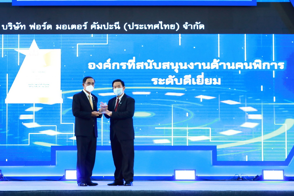ฟอร์ด รับโล่รางวัลองค์กรผู้สนับสนุนคนพิการดีเด่นต่อเนื่องเป็นปีที่ 7