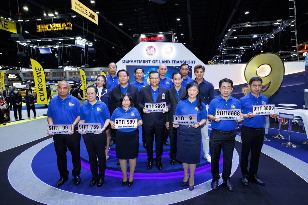 กรมการขนส่งทางบก ขอเชิญชวนผู้ที่สนใจเข้าร่วมประมูลหมายเลขทะเบียนรถ