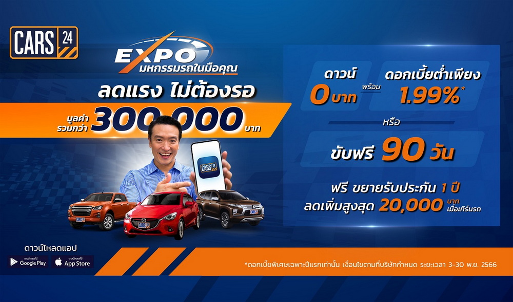 CARS24 จัด ‘CARS24 Expo’ มหกรรมรถมือสองในมือคุณ