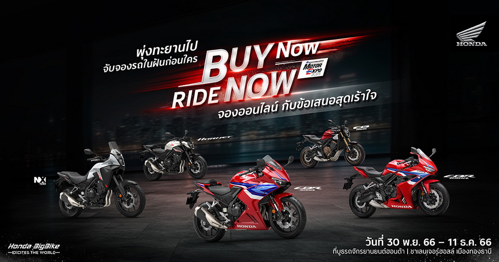 ฮอนด้าบิ๊กไบค์ และ CUB House จัดเต็มโปรสุดเร้าใจส่งท้ายปี!