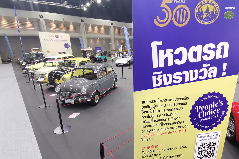 สมาคมรถโบราณฯ ชวนโหวตรถ People’s Choice Award 2023 ชิงรางวัล !
