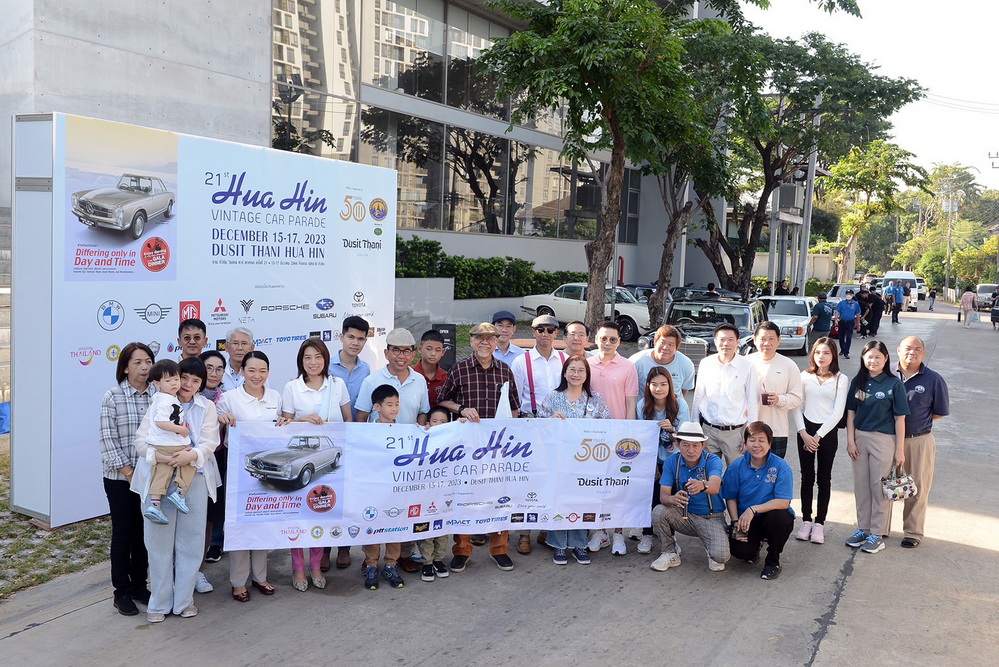 “หัวหิน วินเทจ คาร์ พาเหรด ครั้งที่ 21”