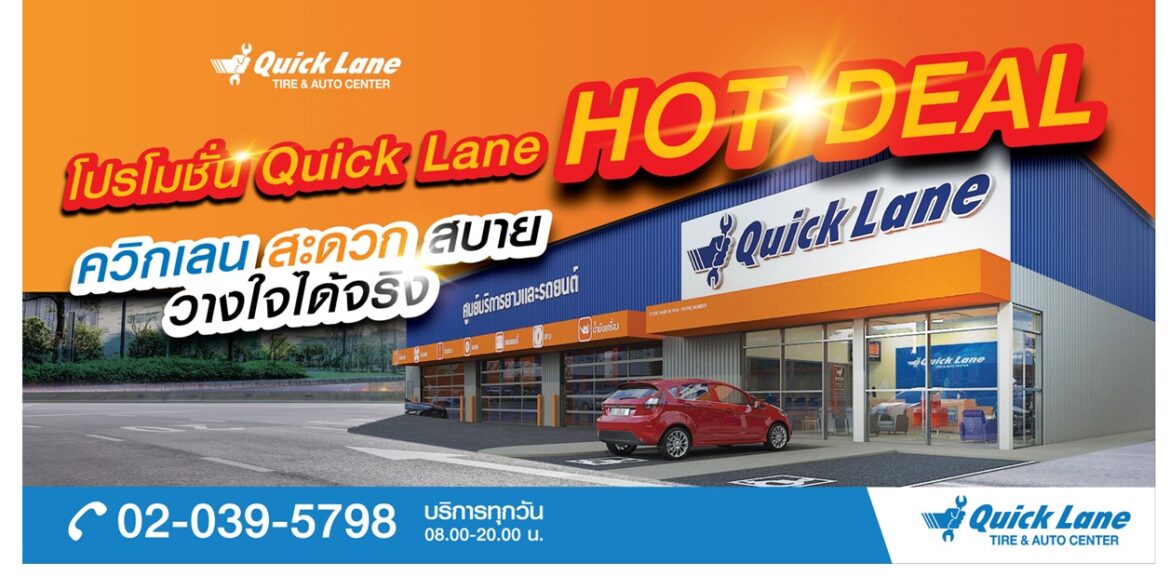 ควิกเลนแจก 7 เช็กลิสต์ดูแลรถคู่ใจสู้หน้าร้อน