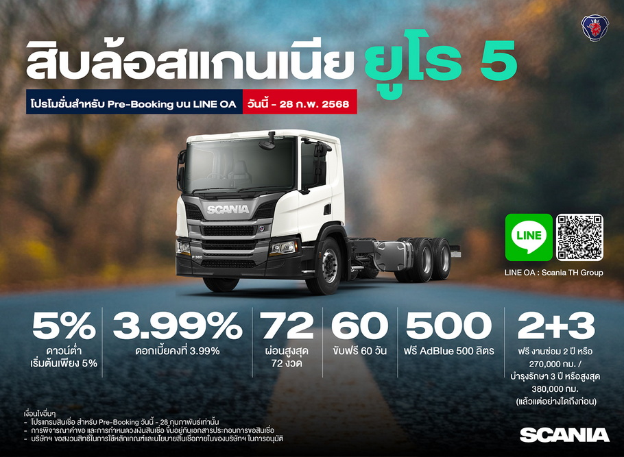 สแกนเนีย ปฏิวัติวงการสิบล้อ ส่งรถ Scania Rigid Euro 5 ลงตลาด