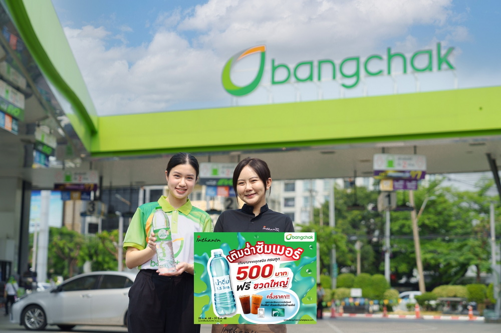 เติมบางจากทุก 500 บาท รับฟรีน้ำดื่มขวดใหญ่ 1.5 ลิตร
