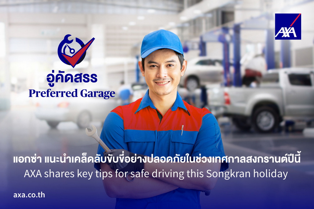 แอกซ่า แนะนำเคล็ดลับขับขี่อย่างปลอดภัยในช่วงเทศกาลสงกรานต์ปีนี้