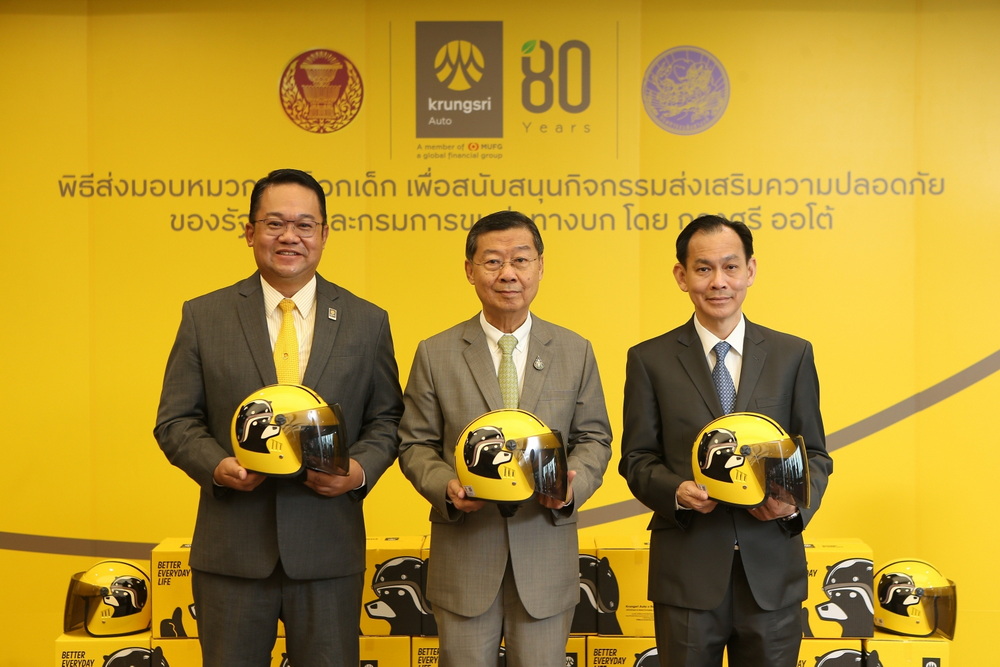 กรุงศรี ออโต้ ร่วมสร้างอนาคตที่ปลอดภัย