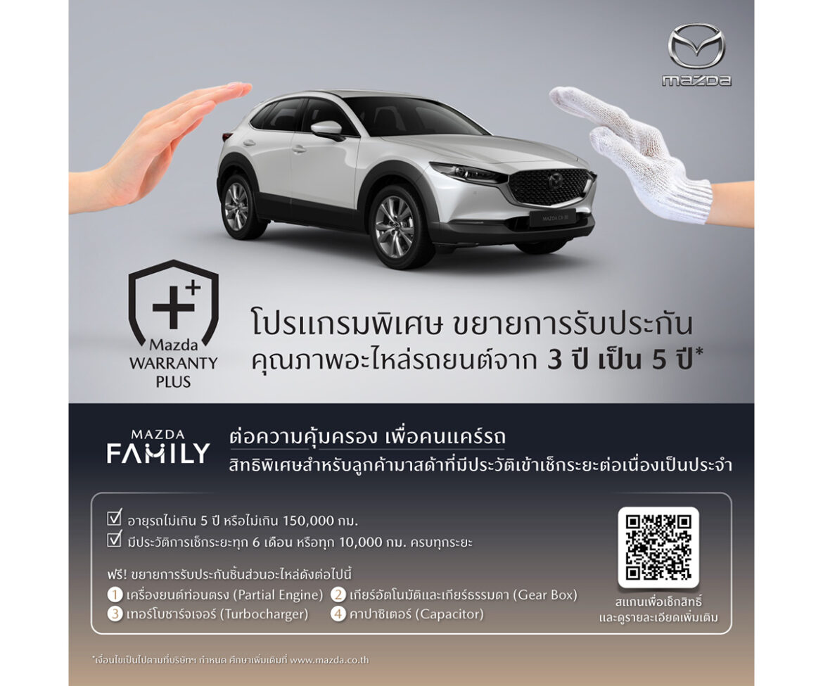 มาสด้ายกระดับการบริการหลังการขายปรับค่าแรงมาตรฐานใหม่