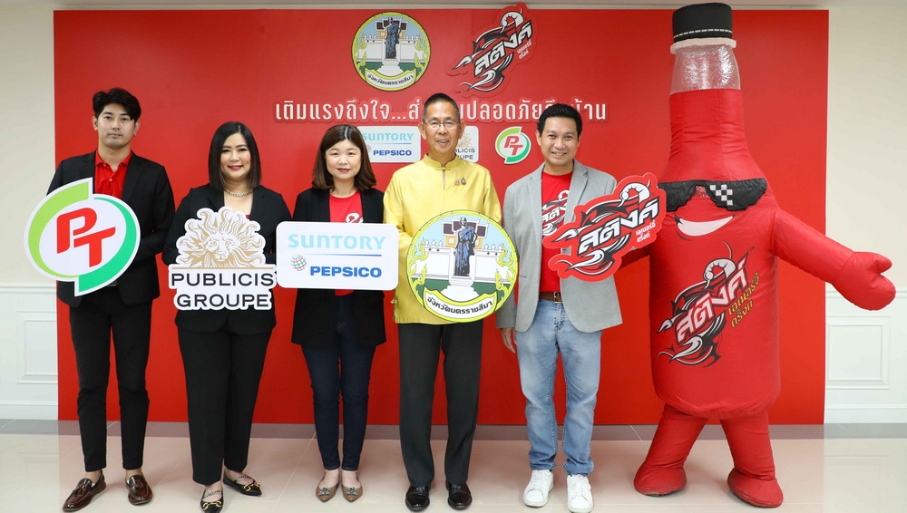 สติงค์ เอเนอร์จี้ดริ๊งก์จับมือพันธมิตร เปิดตัวโครงการ “เติมแรงถึงใจ…ส่งคุณปลอดภัยถึงบ้าน”