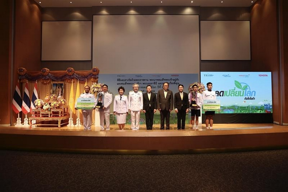 โตโยต้า ร่วมมือ สถาบันสิ่งแวดล้อมไทยและสวทช. มอบรางวัลโครงการ
