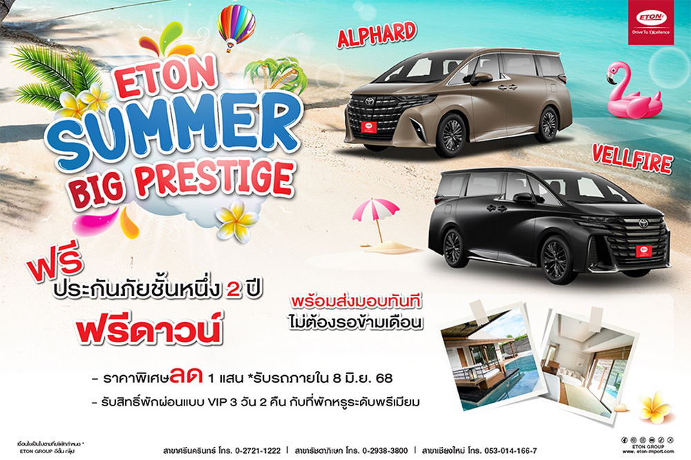 Eton Group จัดหนัก รุกตลาดรถนำเข้ากลางปี