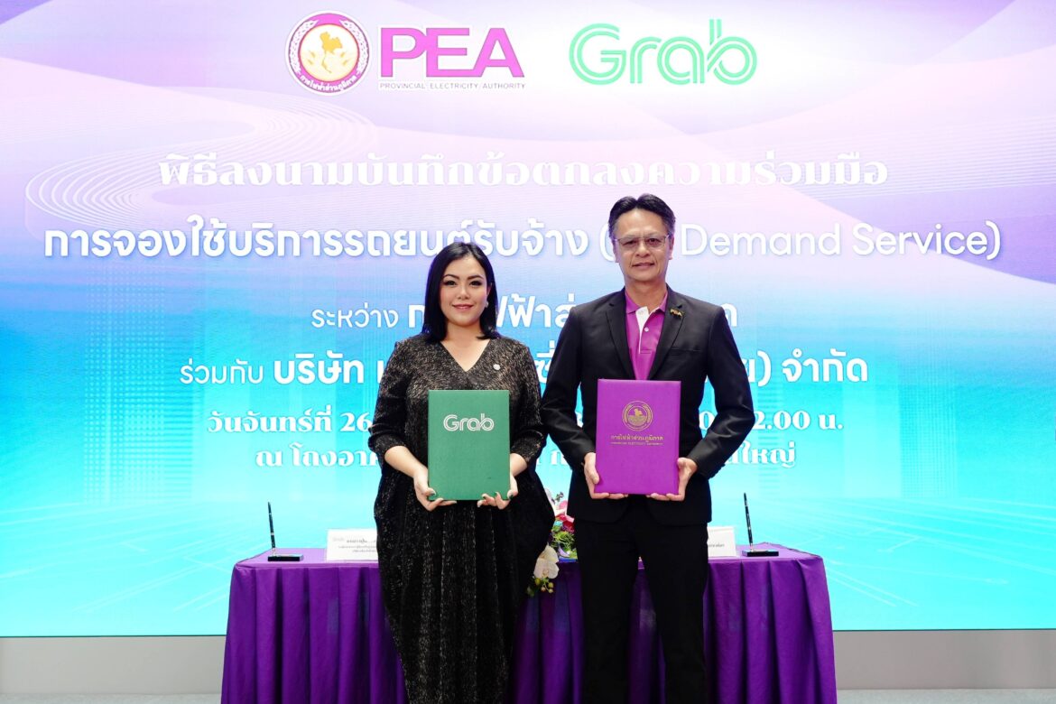 กฟภ. และ แกร็บ ประเทศไทย ร่วมลงนาม MOU ใช้แพลตฟอร์มดิจิทัลเสริมประสิทธิภาพการทำงาน