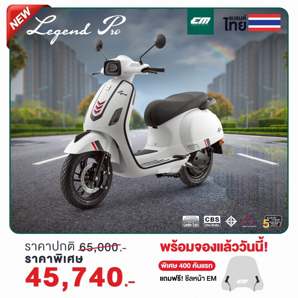 EM Motor เขย่าตลาด EV เปิดตัว “Legend Pro” มอเตอร์ไซค์ไฟฟ้าดีไซน์ล้ำ ฟังก์ชันจัดเต็ม ตอบโจทย์คนรุ่นใหม่ ด้วยนวัตกรรมที่เข้าถึงได้