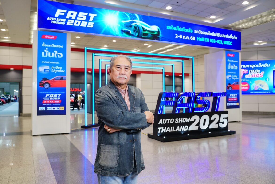 FAST2025 เปิดมุมมองเลือกคันที่ชอบถอยคันที่ใช่ให้เหมาะกับตัวเอง