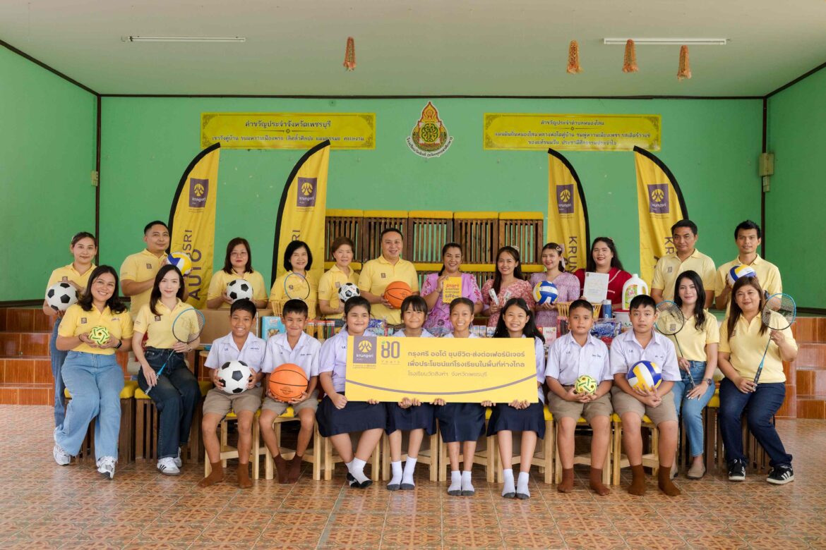  “กรุงศรี ออโต้ สานต่อกิจกรรม “ชุบชีวิต – ส่งต่อเฟอร์นิเจอร์” เดินหน้ามอบอุปกรณ์แก่โรงเรียนในพื้นที่ห่างไกล”