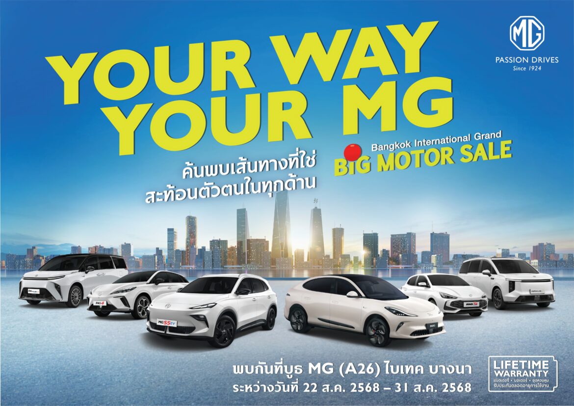 เอ็มจี เปิดราคา NEW MG IM6 Premium LONG RANGE ราคาพิเศษ 1,499,900 บาท พร้อมข้อเสนออีกเพียบในงาน BIG MOTOR SALE 2025