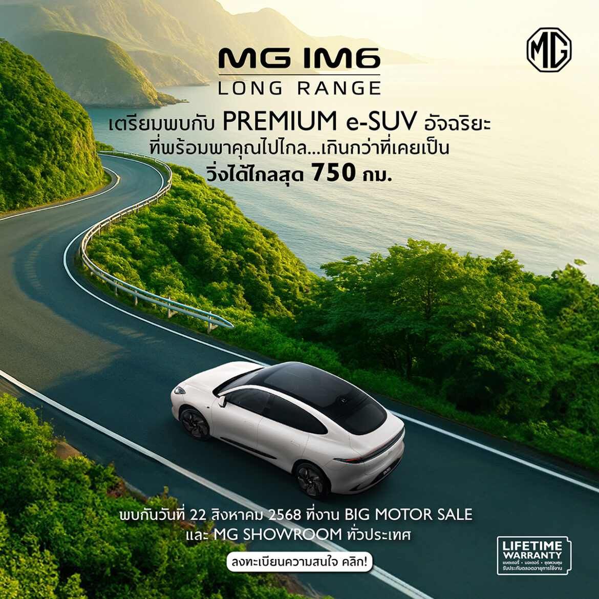 “เอ็มจี วาง NEW MG IM6 LONG RANGE ลุยตลาดครึ่งปีหลัง ชูจุดเด่น “วิ่งไกลถึง 750 กิโลเมตร” พร้อมเปิดตัววันที่ 22 สิงหาคม นี้”