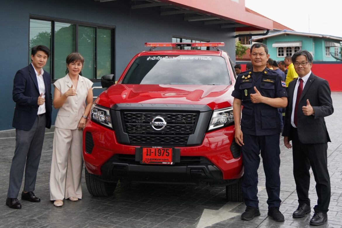 นิสสัน ส่งมอบนิสสัน นาวารา ให้สำนักป้องกันและบรรเทาสาธารณภัย