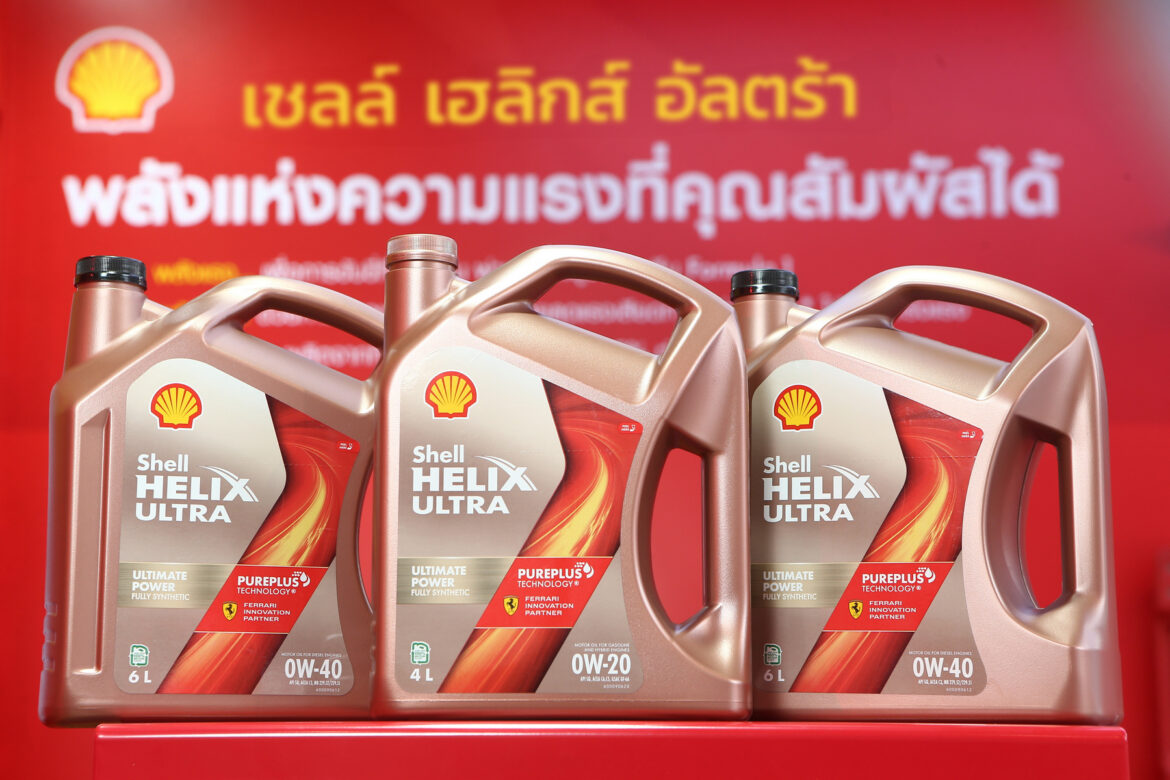 Shell Helix Ultra สูตรใหม่ก้าวข้ามขีดสุด ด้วยเทคโนโลยีล้ำ 3 มาตรฐานโลก สูตรพิเศษเพื่อคนไทย ที่แรกในอาเซียน