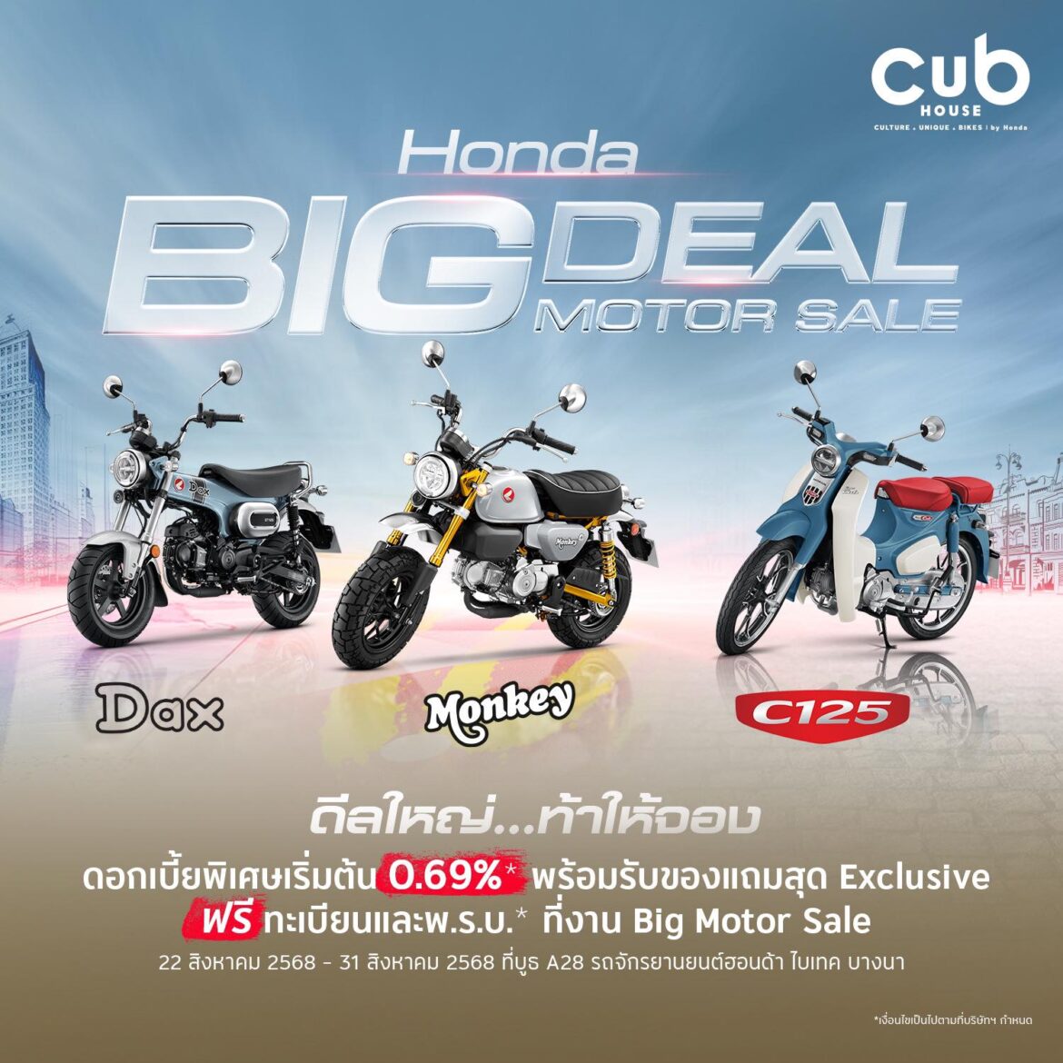  3 วันสุดท้าย! CUB House ท้าให้จอง โอกาสครอบครองสุดท้ายในงาน Big Motor Sale 2025