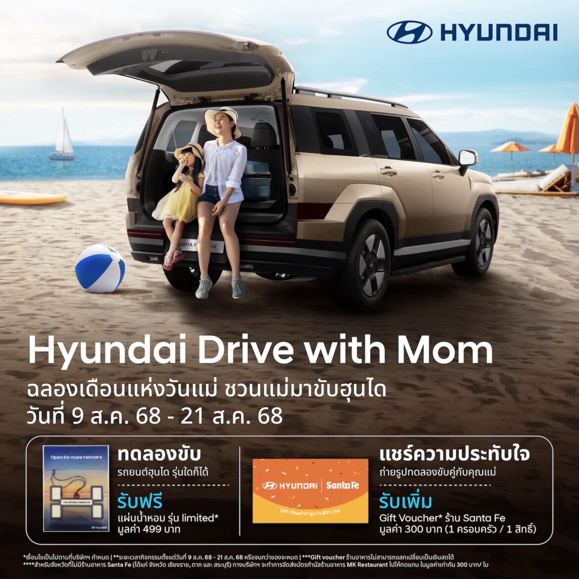 ฮุนได ร่วมฉลองเทศกาลวันแม่ จัดแคมเปญ Hyundai Drive with Mom ชวนแม่ทดลองขับรถฮุนได รับของขวัญพิเศษ พร้อมพาคุณแม่ไปอิ่มมื้อพิเศษ