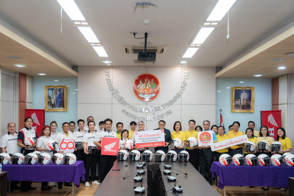 ไทยฮอนด้า มอบหมวกกันน็อกให้กระทรวงแรงงาน หนุนแรงงานขับขี่ปลอดภัย สานต่อภารกิจใหญ่ส่งมอบ 60,000 ใบ ในวาระครบรอบ 60 ปี