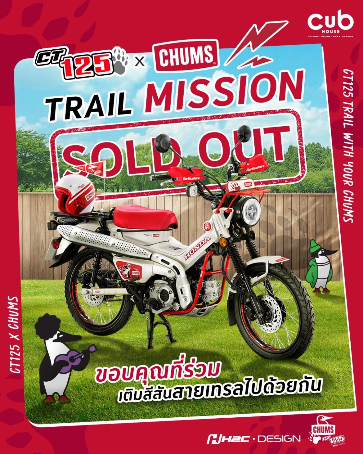 ‘New Honda CT125 CHUMS Limited Edition’ สร้างกระแสตอบรับถล่มทลาย ฉลองยอดจอง 300 คัน ภายใน 10 วัน ณ งาน Big Motor Sale 2025