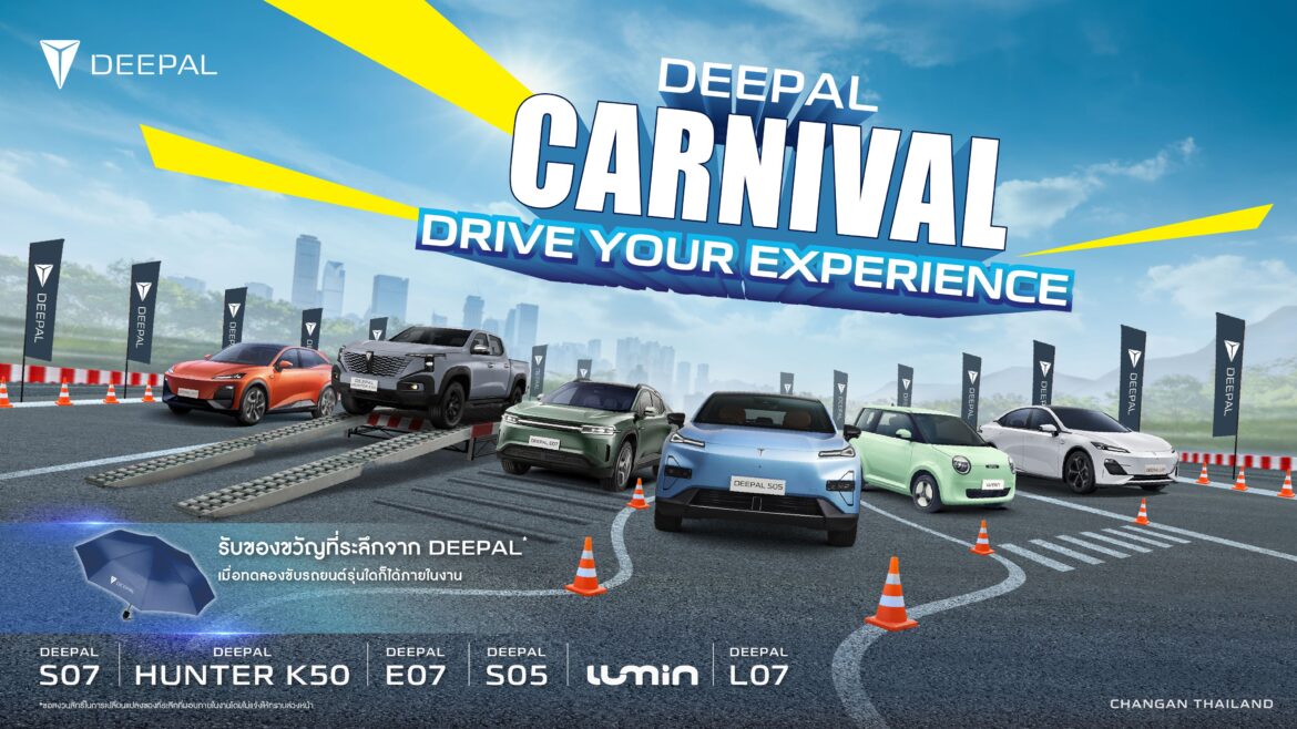 CHANGAN ชวนสัมผัสประสบการณ์ทดลองขับ DEEPAL ครบทุกรุ่น ในงาน “DEEPAL CARNIVAL: DRIVE YOUR EXPERIENCE” พร้อมโปรโมชันพิเศษภายในงาน จัดทุกภาคทั่วไทย ตลอดเดือนตุลาคม 68
