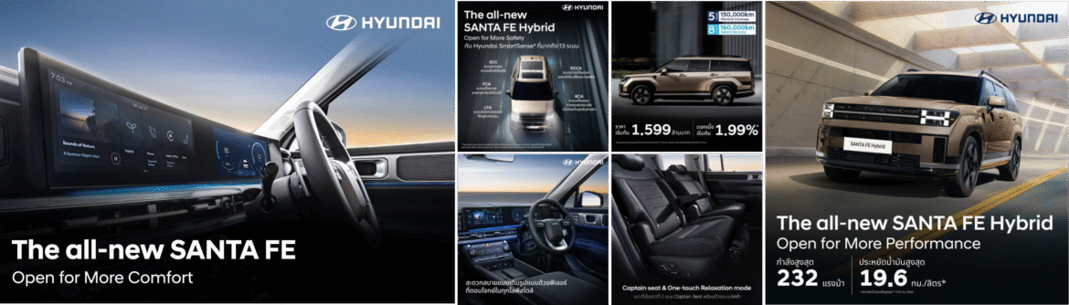 Hyundai all-new SANTA FE Hybrid กวาด 24 รางวัลทั่วโลก ตอกย้ำความสำเร็จด้านดีไซน์ ความปลอดภัย สมรรถนะ และความคุ้มค่า สู่การเป็น SUV แห่งปีที่ทั่วโลกยอมรับ