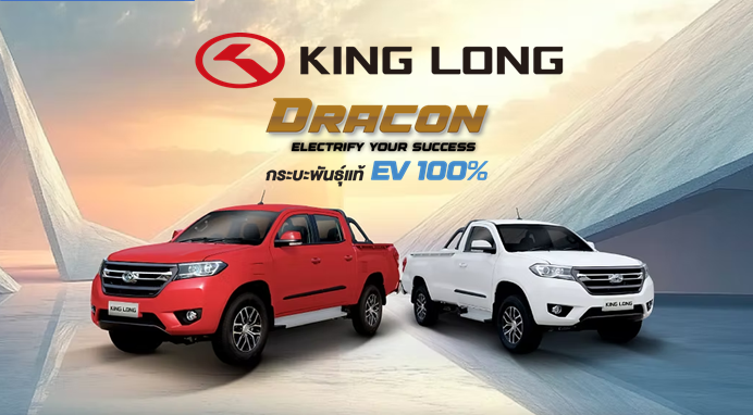 ทีเอ็นพี เซอร์ติฟายด์ เปิดตัวโชว์รูม King Long BANGKOK อย่างเป็นทางการ พร้อมเดินหน้าเพิ่มโชว์รูมเสริมสร้างความแข็งแกร่งเครือข่าย King Long กระบะไฟฟ้า EV 100%