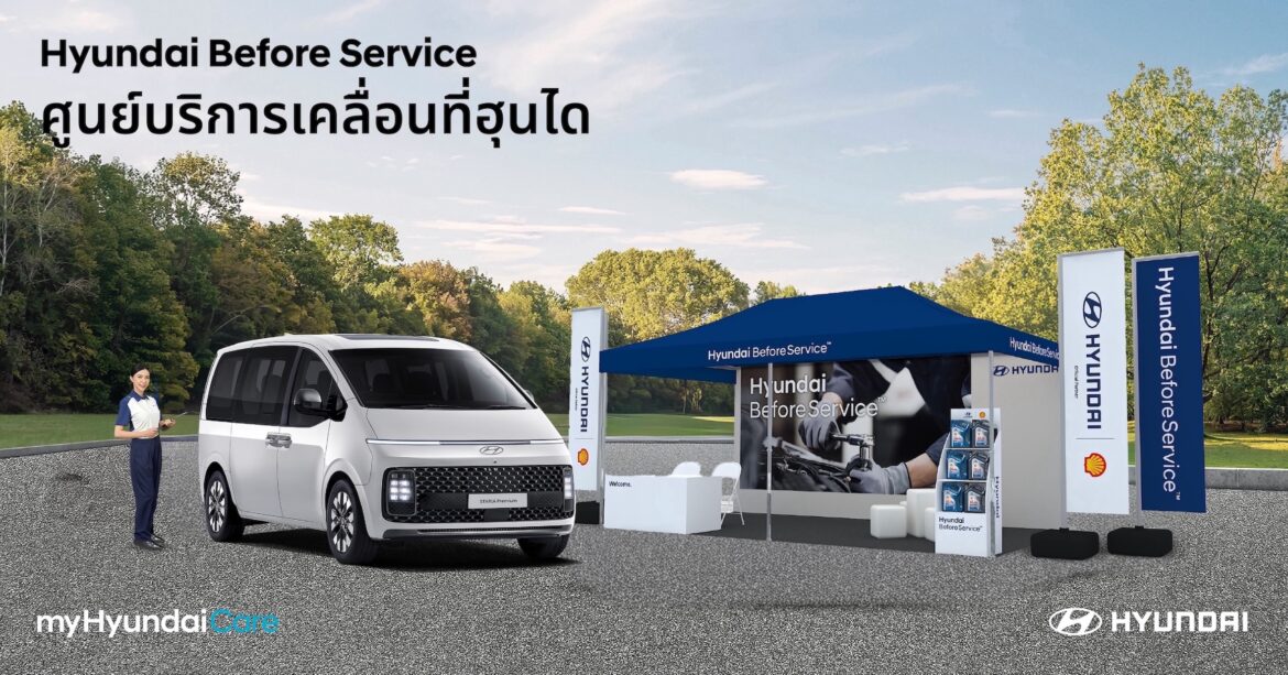 ฮุนไดเสริมแกร่งขยายพื้นที่บริการหลังการขาย ผ่านกิจกรรม Hyundai Before Service – ศูนย์บริการเคลื่อนที่ฮุนได ครอบคลุมกว่า 30 จังหวัดทั่วไทย