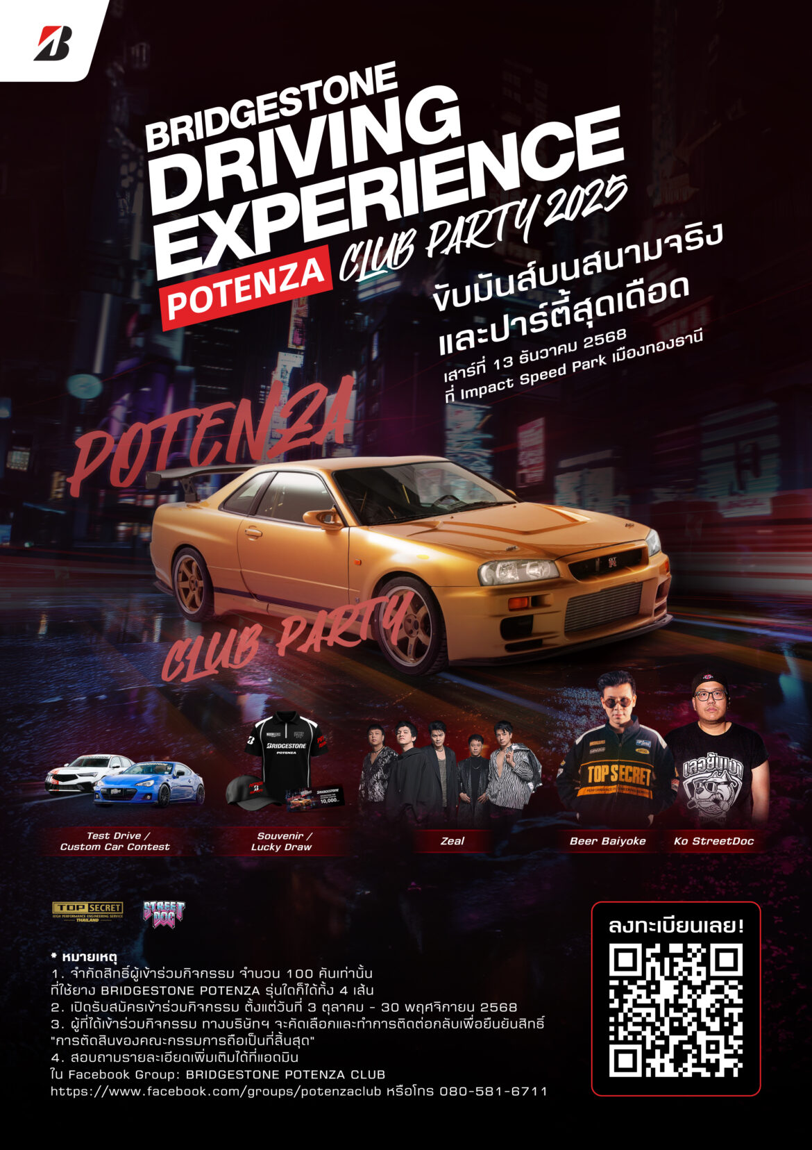 บริดจสโตนร่วมกับ “เบียร์ ใบหยก” และ “โก้ Street Doc” ชวนลูกค้าสายสปอร์ต ที่ใช้ยาง BRIDGESTONE POTENZA ร่วมอีเวนต์สุดยิ่งใหญ่แห่งปี “2025 Bridgestone Driving Experience: POTENZA Club Party”