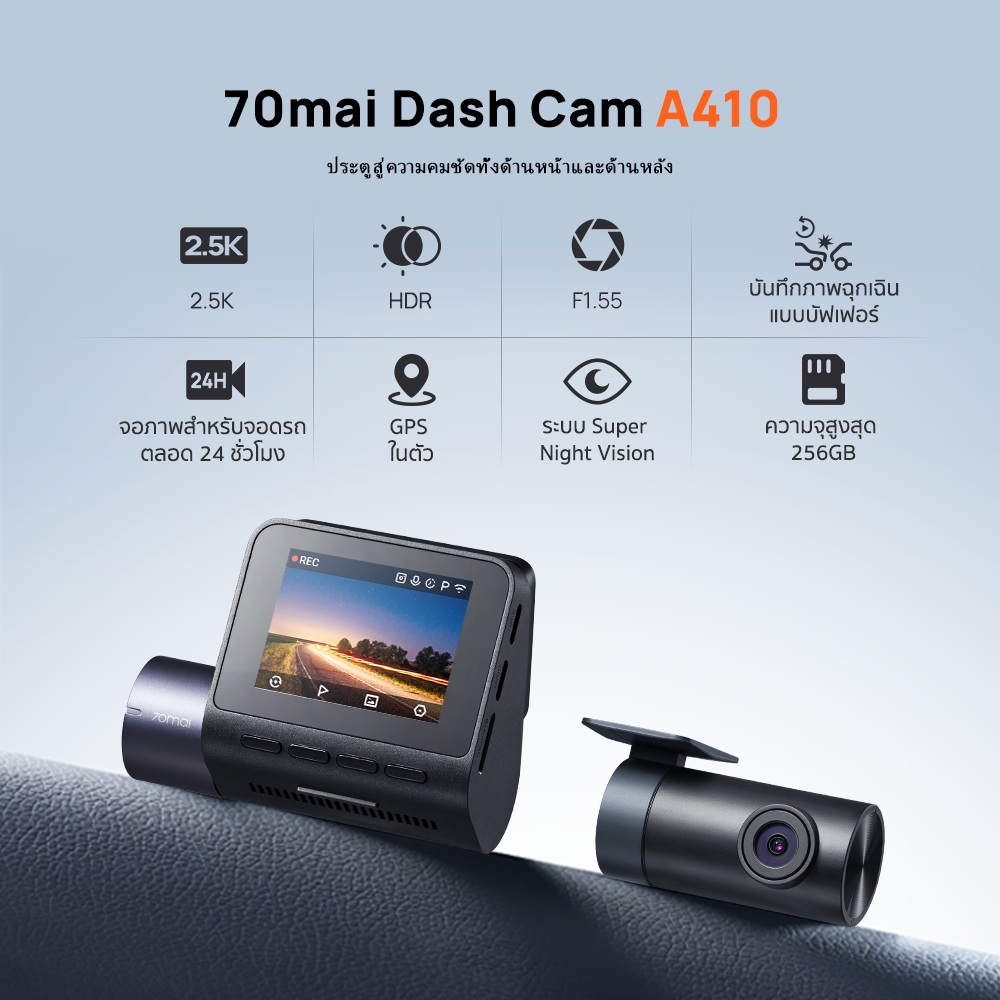  เปิดตัว 70mai A410 กล้องติดรถยนต์อัจฉริยะรุ่นใหม่ล่าสุด ปลอดภัย เชื่อถือได้ ในราคาน่าคบ