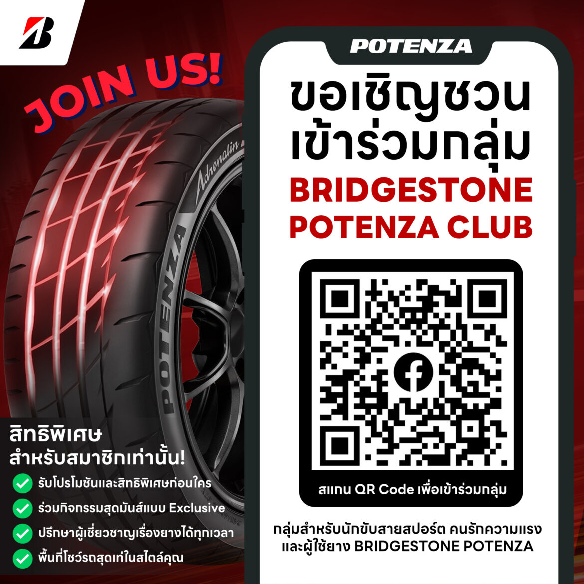  ครั้งแรกของยางรถยนต์สปอร์ตพรีเมียมบริดจสโตนกับการเปิดโลกแห่งความเร็ว รวมตัวนักขับสายสปอร์ตในคอมมูนิตี้ออนไลน์สุดเอ็กซ์คลูซีฟ “BRIDGESTONE POTENZA CLUB”