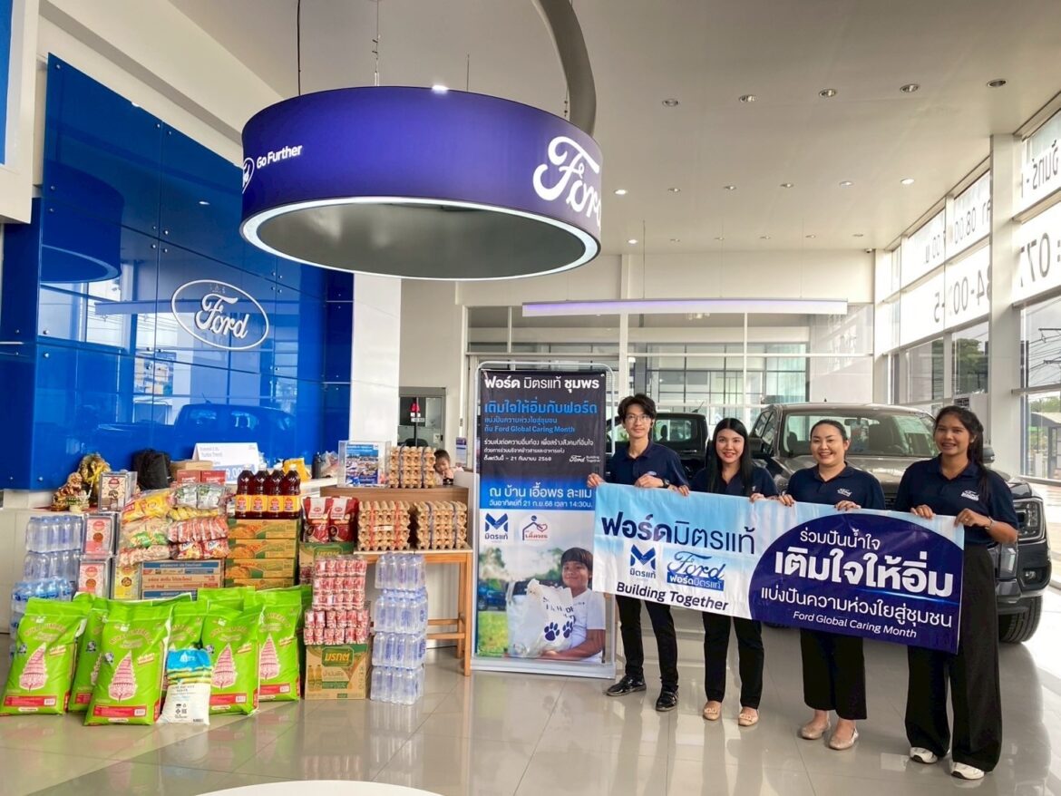 ฟอร์ด ภูมิใจ เครือข่ายผู้จำหน่ายร่วมบริจาคข้าวสาร-อาหารกว่า 13 ตัน ในกิจกรรมระดับโลก Ford Food Drive ช่วยผู้เปราะบางทั่วประเทศ