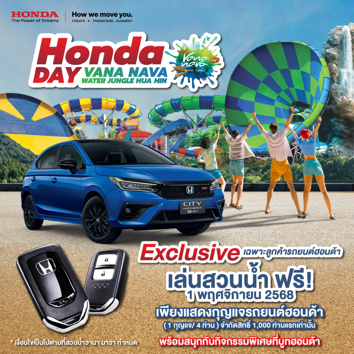  ฮอนด้า มอบความสุขจัดใหญ่เต็ม MAX ผ่านกิจกรรม Honda Day 2025 1 พ.ย. 2568 นี้ เข้าสวนน้ำ วานา นาวา หัวหิน ฟรี ! เฉพาะครอบครัวฮอนด้า วันเดียวเท่านั้น !!! เพียงโชว์กุญแจรถยนต์ฮอนด้า 1 กุญแจ สนุกได้สูงสุดถึง 4 ท่าน
