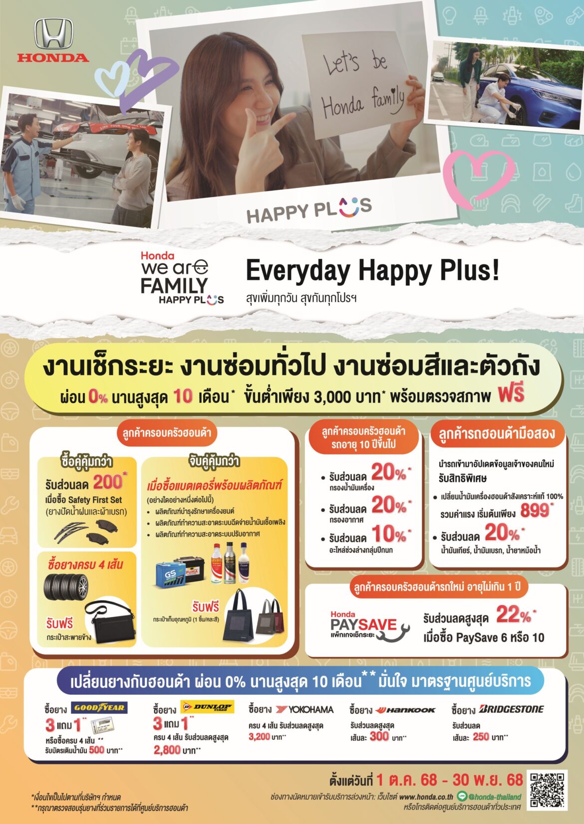 [Honda Automobile] ฮอนด้า เสิร์ฟใหญ่ Honda We’re Family Happy Plus!’ พลัสความสุขให้มากขึ้นกว่าเดิม มอบบริการที่ดูแลทั้งรถและคุณเหมือนคนในครอบครัว ผ่อนสบายๆ 0% ทุกงานบริการ สูงสุด 10 เดือน*