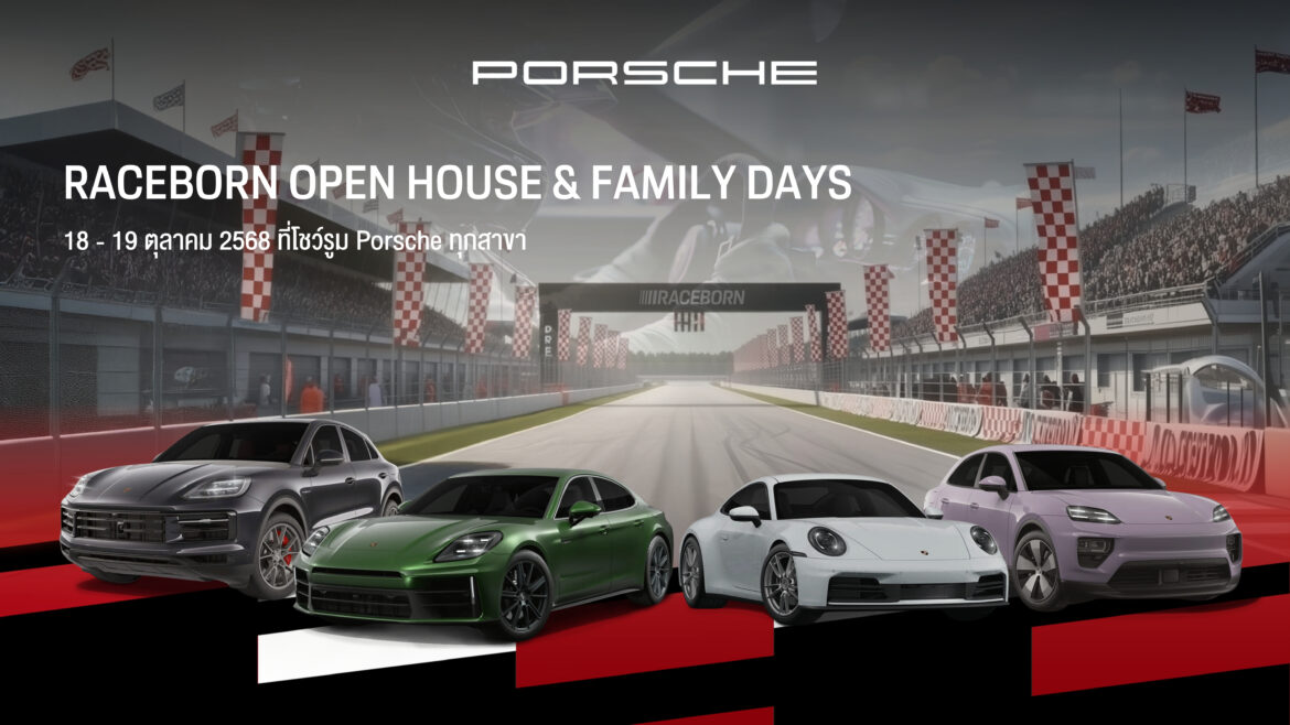  ปอร์เช่ ประเทศไทย ชวนสัมผัสจิตวิญญาณแห่งมอเตอร์สปอร์ตในงาน Raceborn Openhouse & Family Days พร้อมข้อเสนอครั้งใหญ่แห่งปี