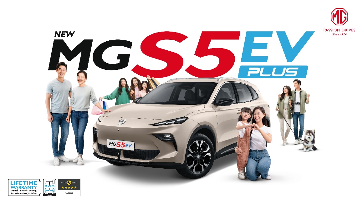 เอ็มจี ชู 4 จุดเด่น ‘ใหญ่ – เย็น – ยาว – เยอะ’ กับ NEW MG S5 EV PLUS พร้อม LIFETIME WARRANTY