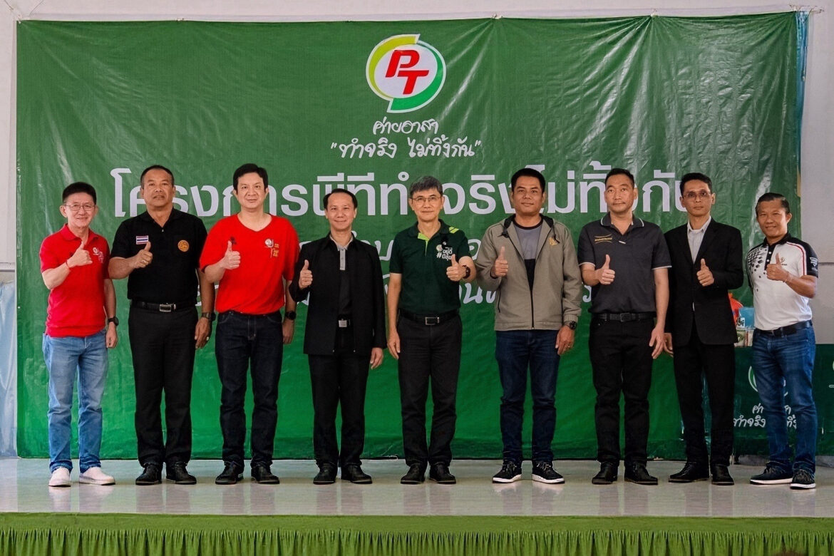  PTG ผนึกหน่วยงานท้องถิ่น สานต่อโครงการ “พีที ค่ายอาสาทำจริงไม่ทิ้งกัน” 