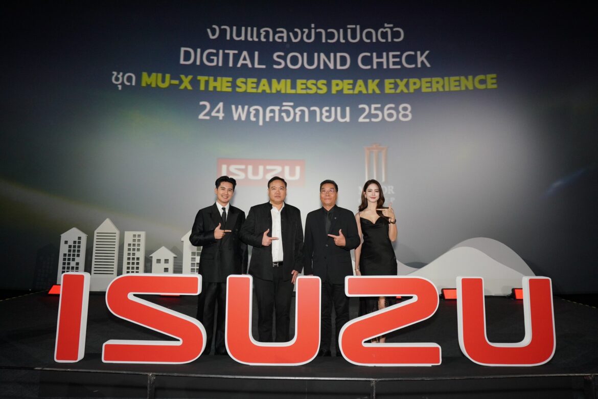อีซูซุเปิดตัว Digital Sound Check ชุดล่าสุด สัมผัสมิติความเร้าใจกับจุดพีคใหม่ของ      MU-X “THE NEXT PEAK” ในโรงภาพยนตร์เครือเมเจอร์ ซีนีเพล็กซ์ทั่วประเทศ