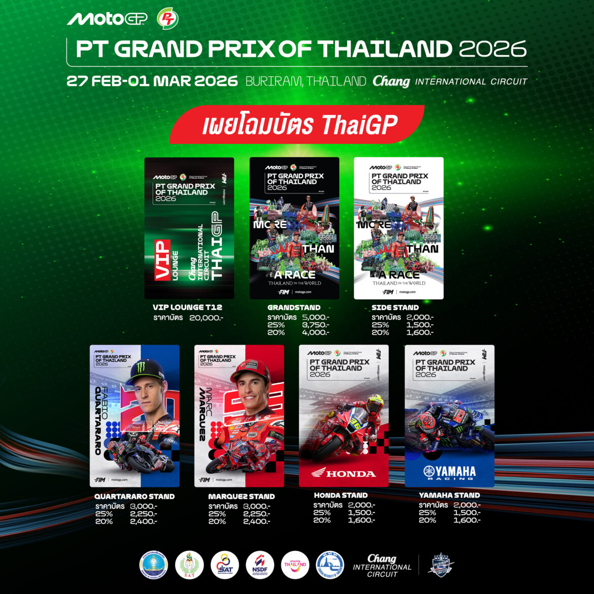 ไอเทมสะสมระดับโลก! ไทยเปิดตัว คอลเลกชันบัตร MotoGP 2026สนามแรกฤดูกาล สวยงาม น่าสะสม