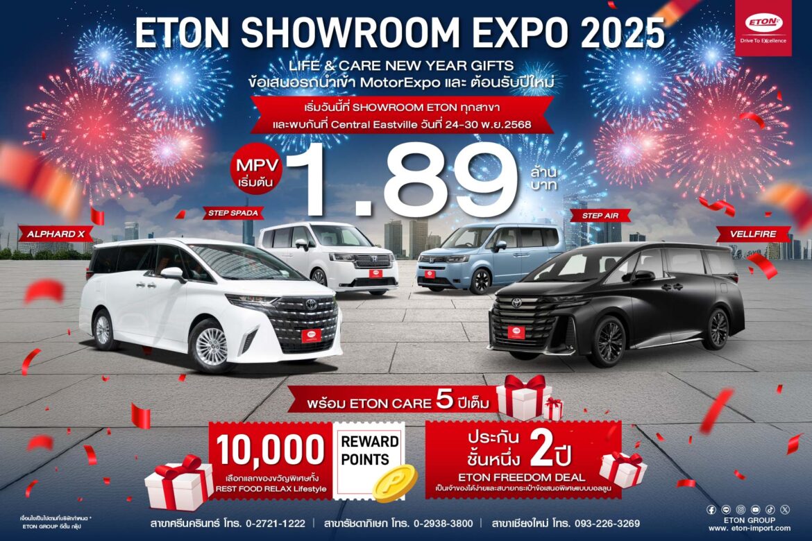 ETON GROUP อัดแคมเปญแรง ส่งท้ายปลายปี รับแคมเปญ Expo ก่อนใครได้แล้ววันนี้ทุกสาขา
