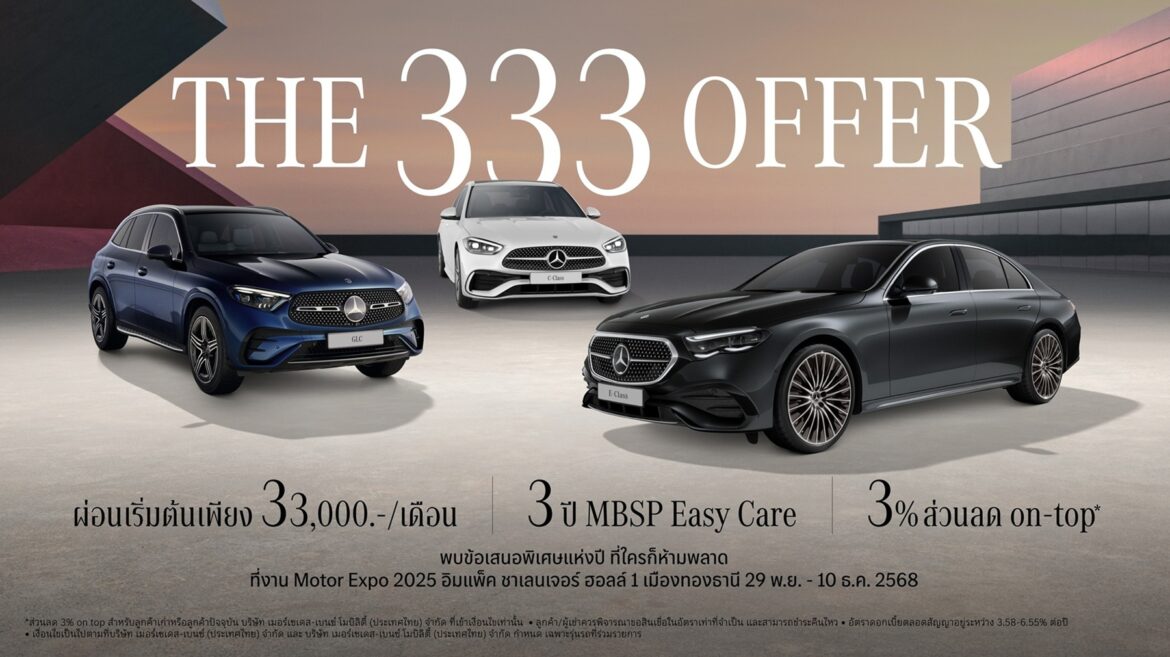  เมอร์เซเดส-เบนซ์ เผยโฉม The new CLA ครั้งแรกในงาน Motor Expo 2025 พร้อมมอบข้อเสนอแห่งปี “THE 333 OFFER”