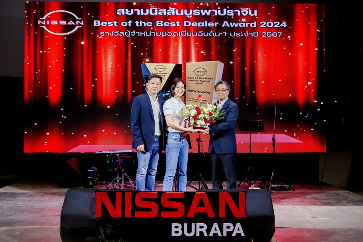  นิสสัน ประเทศไทย มอบสองรางวัลผลงานยอดเยี่ยมให้กับสยามนิสสันบูรพาปราจีน