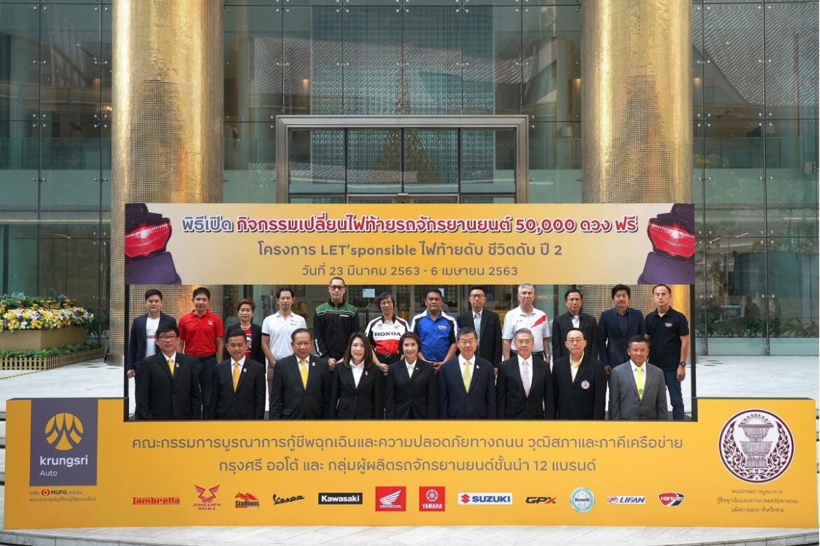  “กรุงศรี ออโต้ เผยเส้นทาง 12 ปี โครงการ LET’sponsible จากแบรนด์ที่เป็น ”ผู้พูด” สู่ “ผู้ลงมือทำ” เพื่อเปลี่ยนถนนไทยให้ปลอดภัยอย่างยั่งยืน”