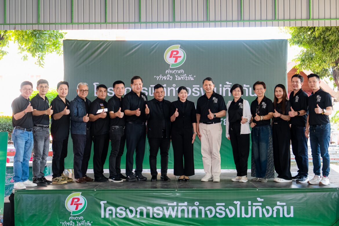  PTG ส่งเสริมโครงการ “ปลูกข้าวแบบเปียกสลับแห้ง” พร้อมสานต่อโครงการ “พีที ค่ายอาสาทำจริงไม่ทิ้งกัน